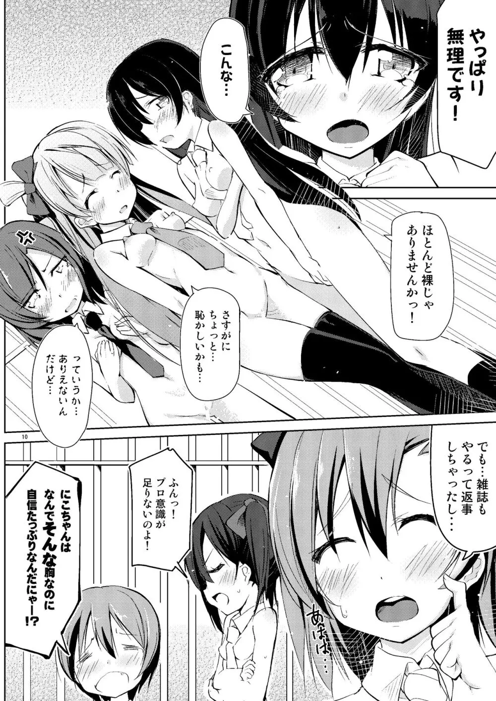 Neck-Pai μ's - page9