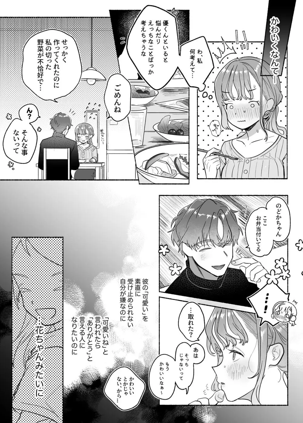 やさしいやさしい優くんは今夜は全然やさしくない - page10