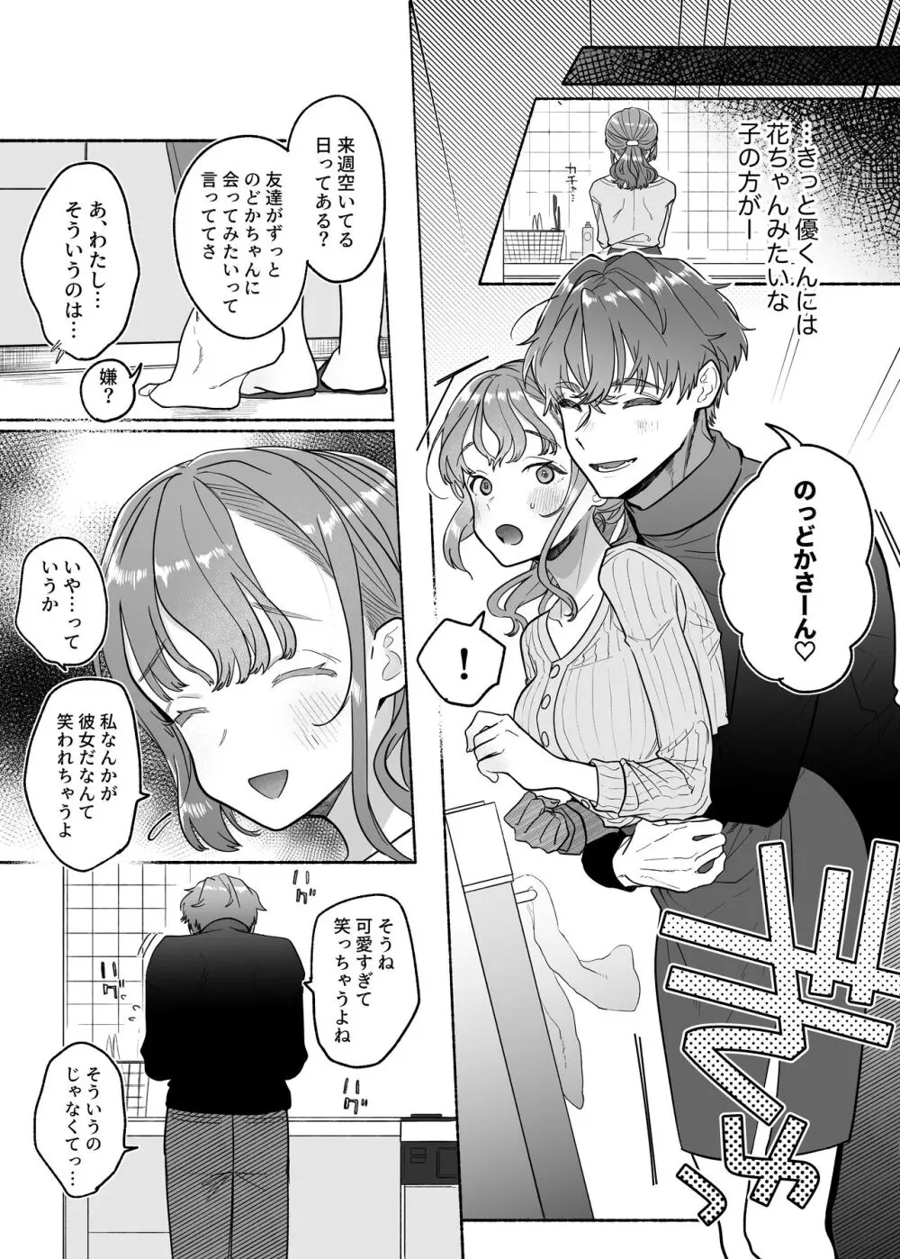 やさしいやさしい優くんは今夜は全然やさしくない - page11