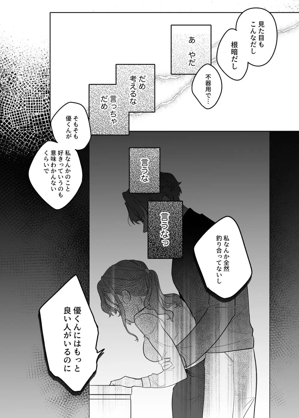 やさしいやさしい優くんは今夜は全然やさしくない - page12