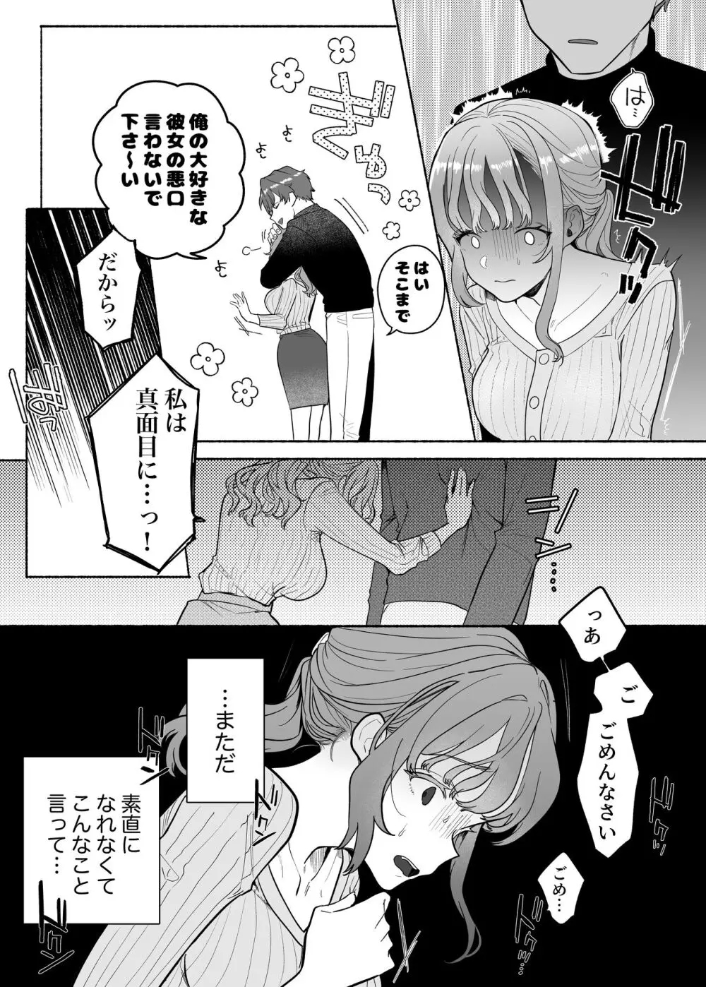 やさしいやさしい優くんは今夜は全然やさしくない - page13