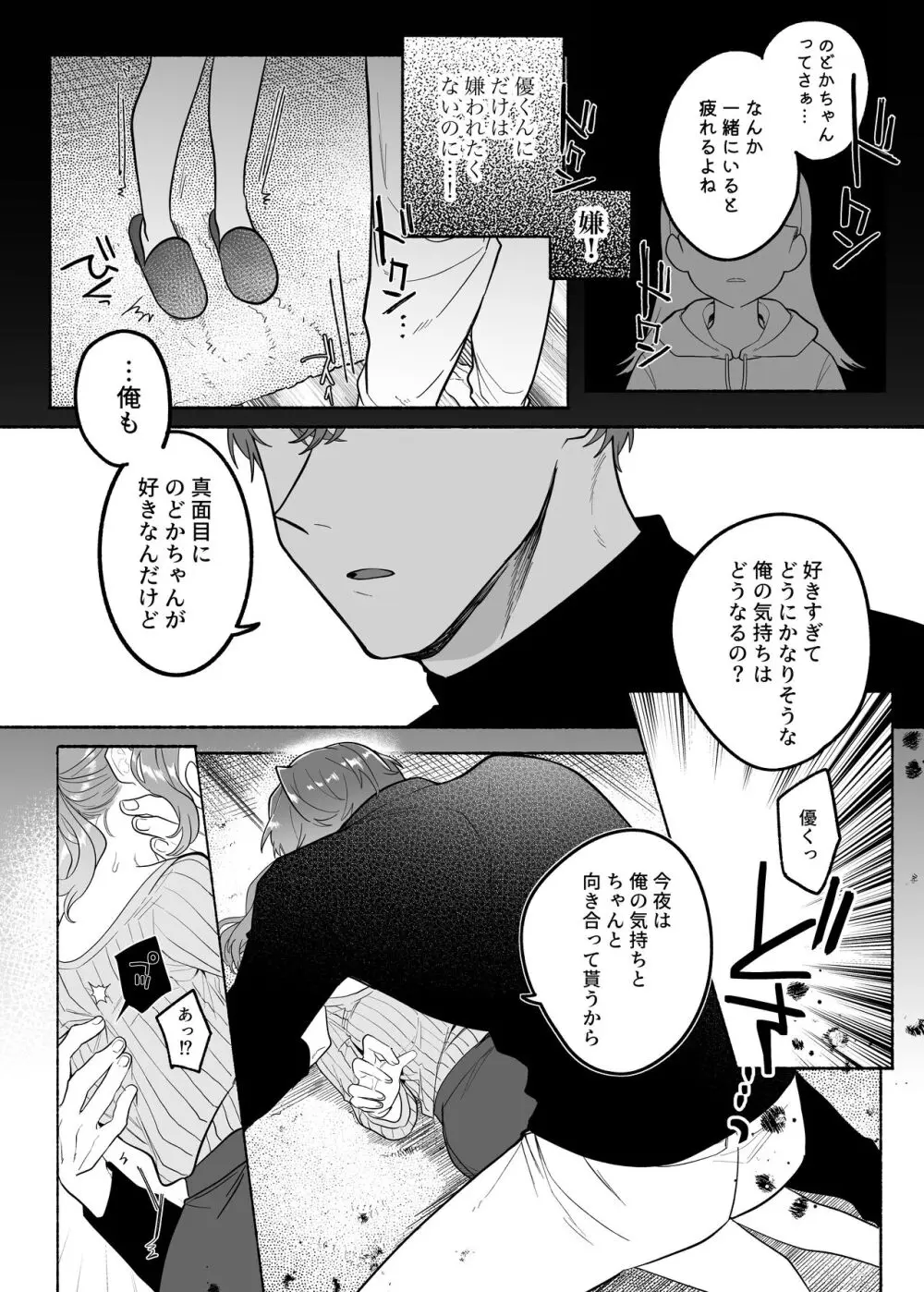 やさしいやさしい優くんは今夜は全然やさしくない - page14