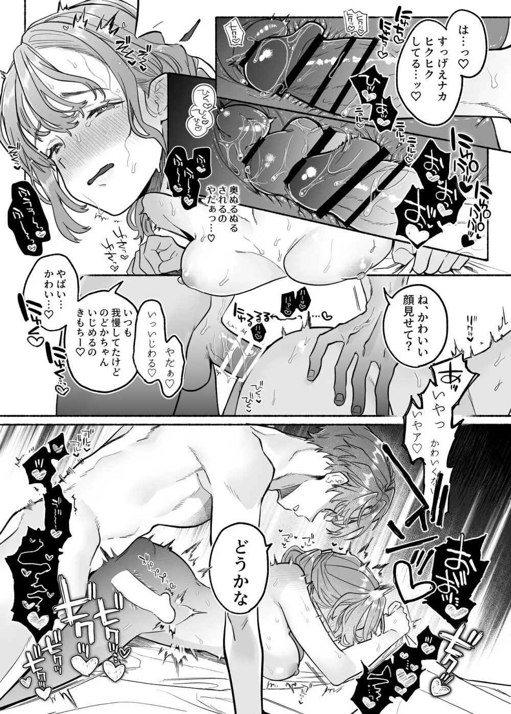 やさしいやさしい優くんは今夜は全然やさしくない - page25