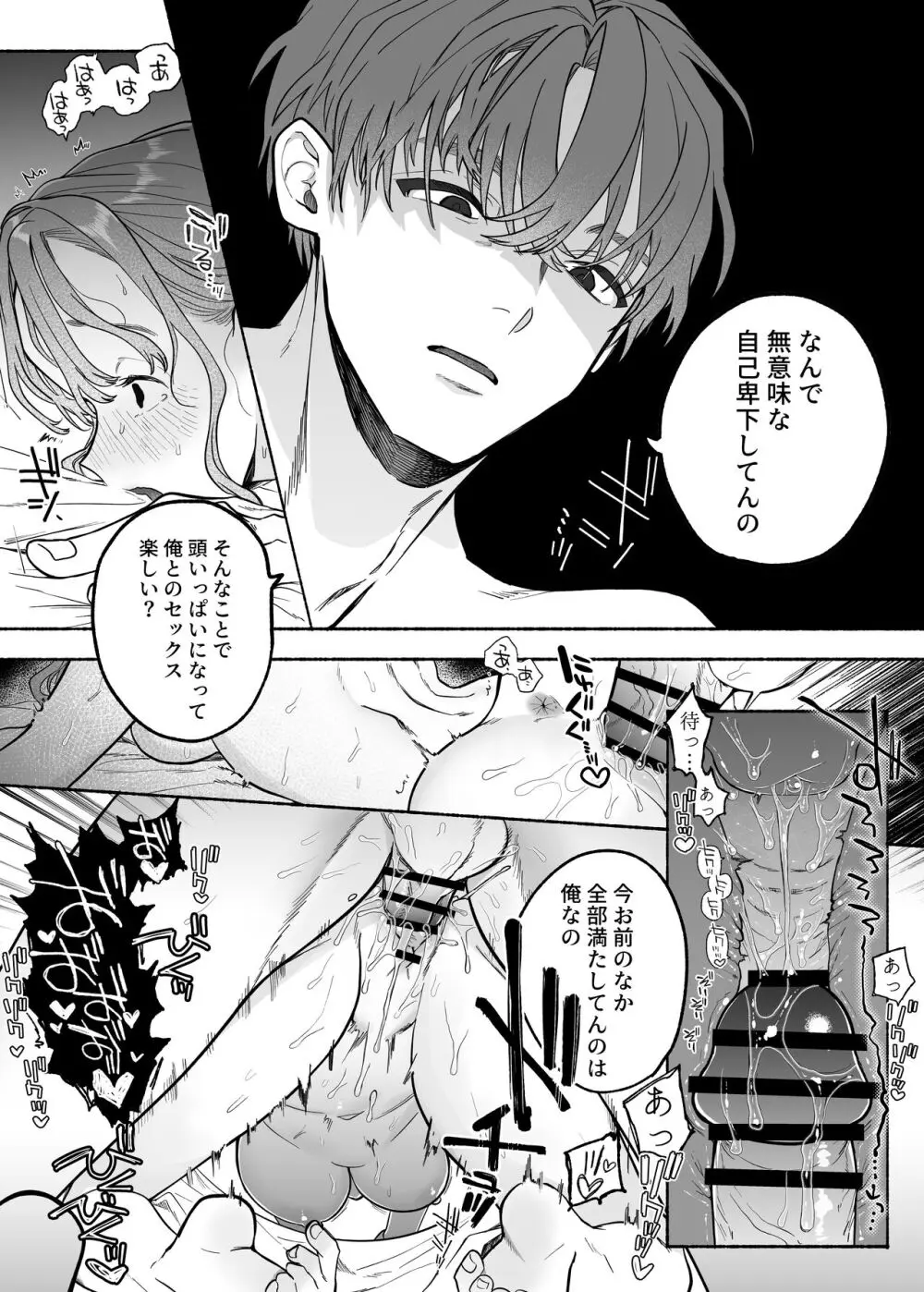 やさしいやさしい優くんは今夜は全然やさしくない - page27