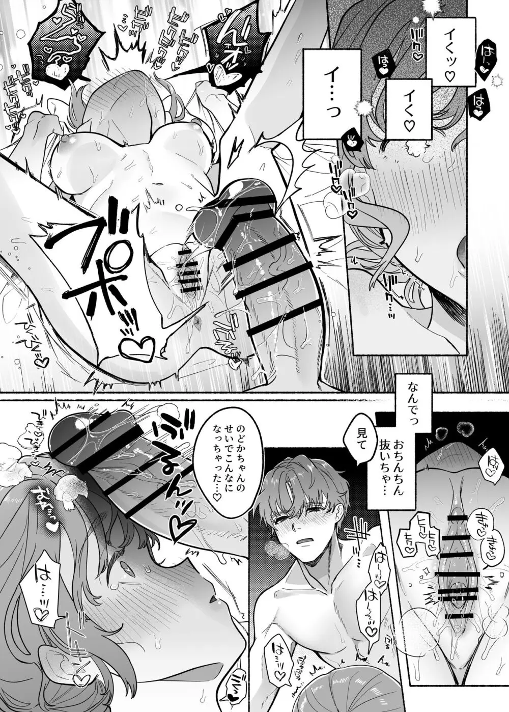 やさしいやさしい優くんは今夜は全然やさしくない - page31