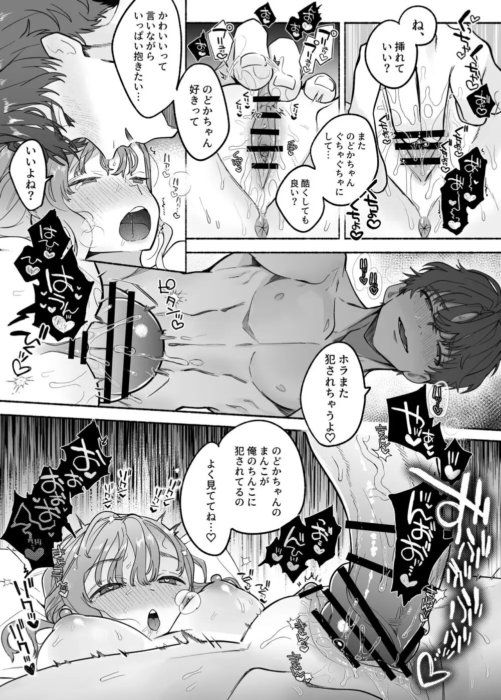 やさしいやさしい優くんは今夜は全然やさしくない - page33