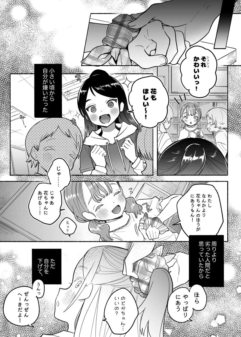 やさしいやさしい優くんは今夜は全然やさしくない - page4