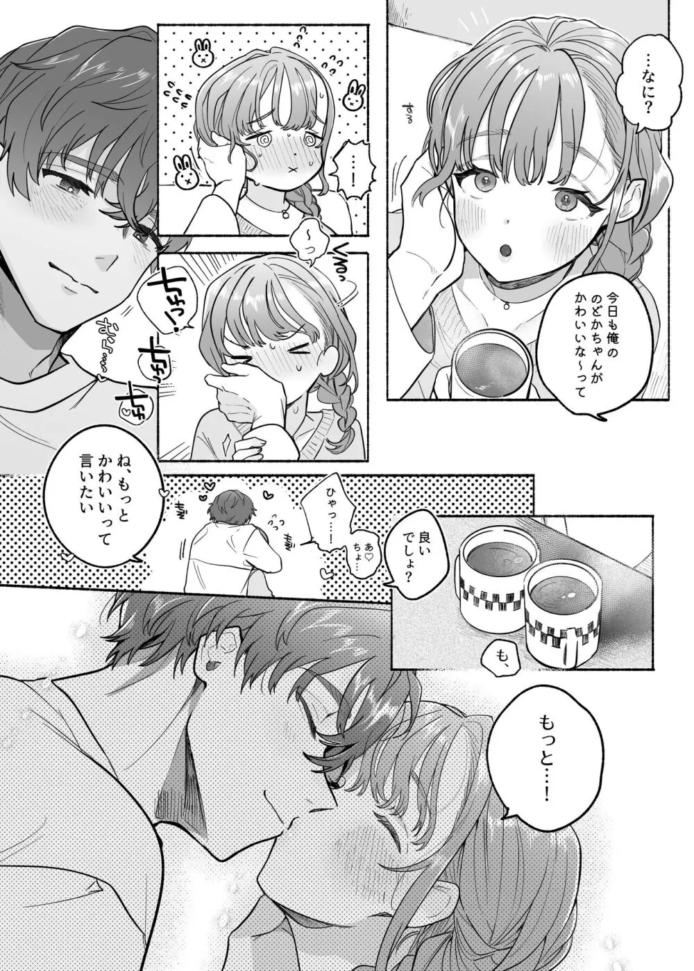 やさしいやさしい優くんは今夜は全然やさしくない - page45