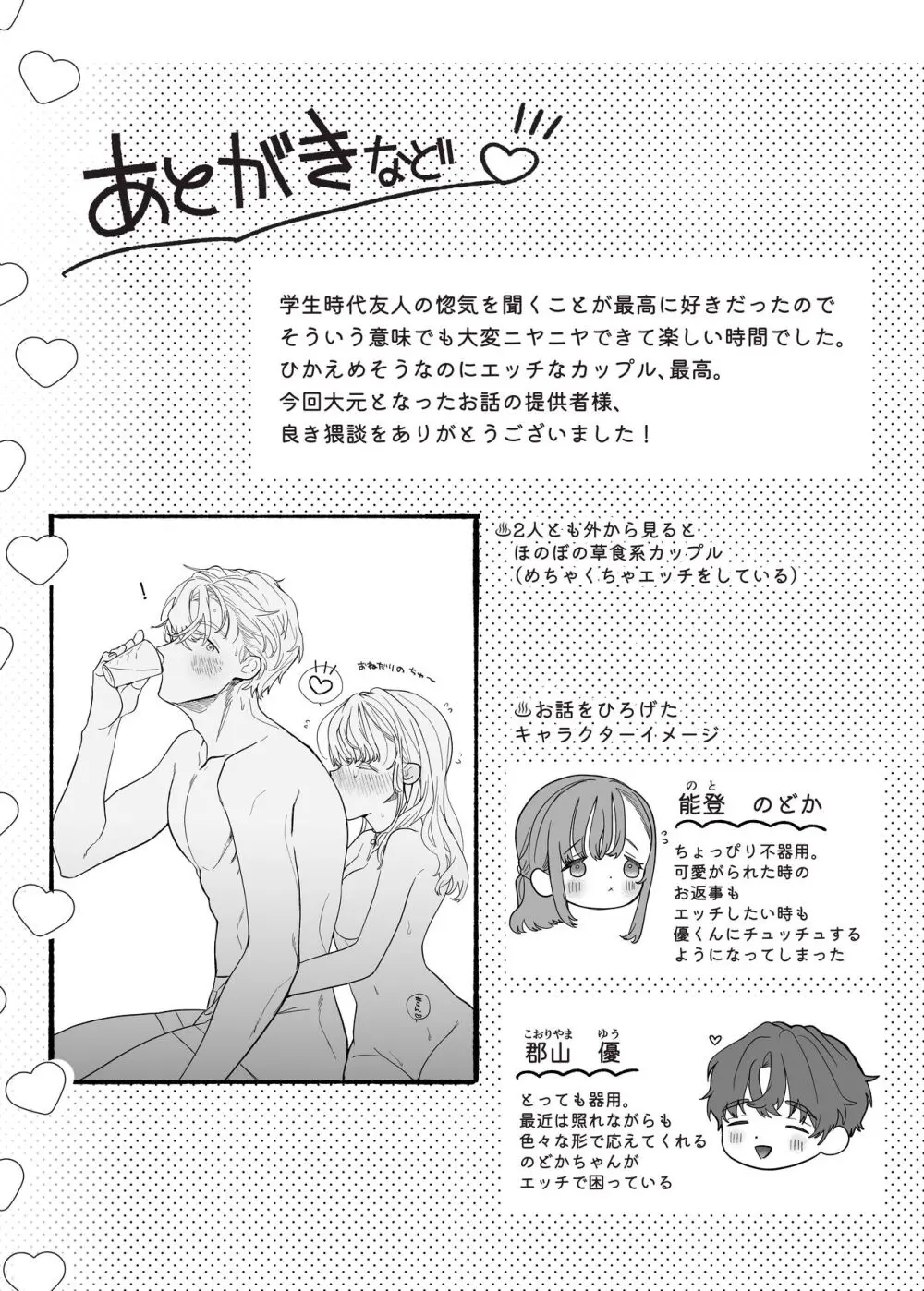 やさしいやさしい優くんは今夜は全然やさしくない - page46