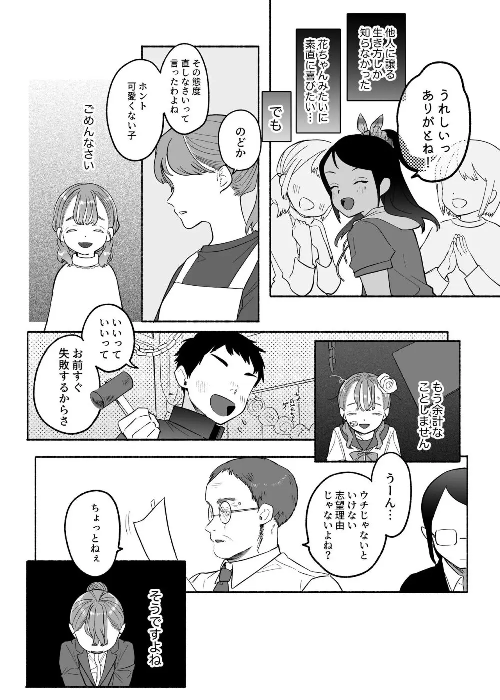 やさしいやさしい優くんは今夜は全然やさしくない - page5