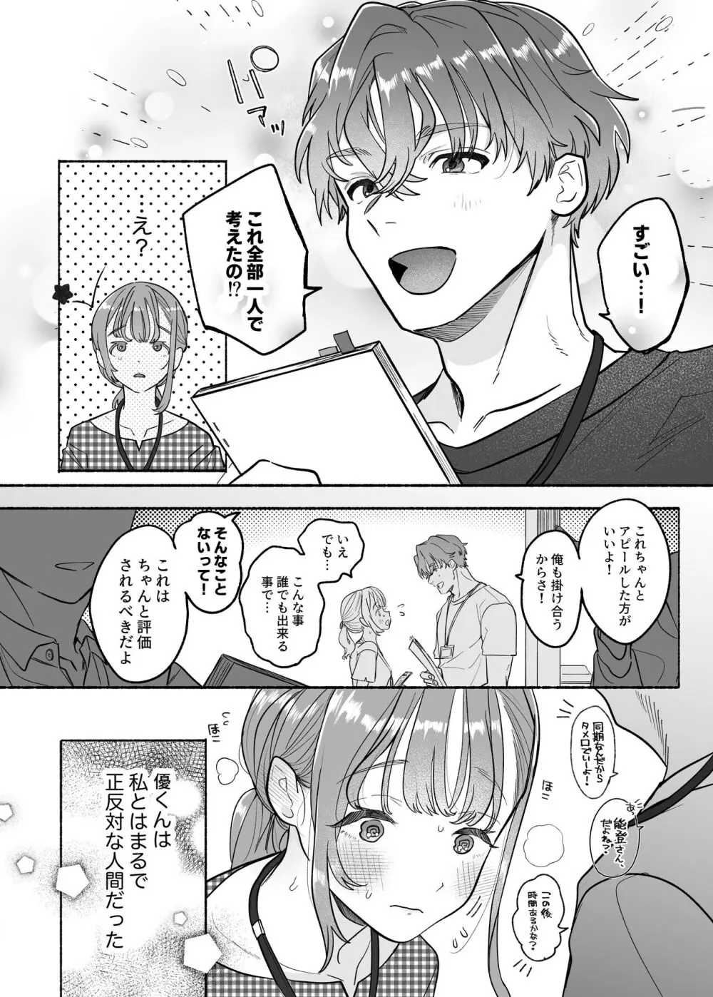 やさしいやさしい優くんは今夜は全然やさしくない - page6