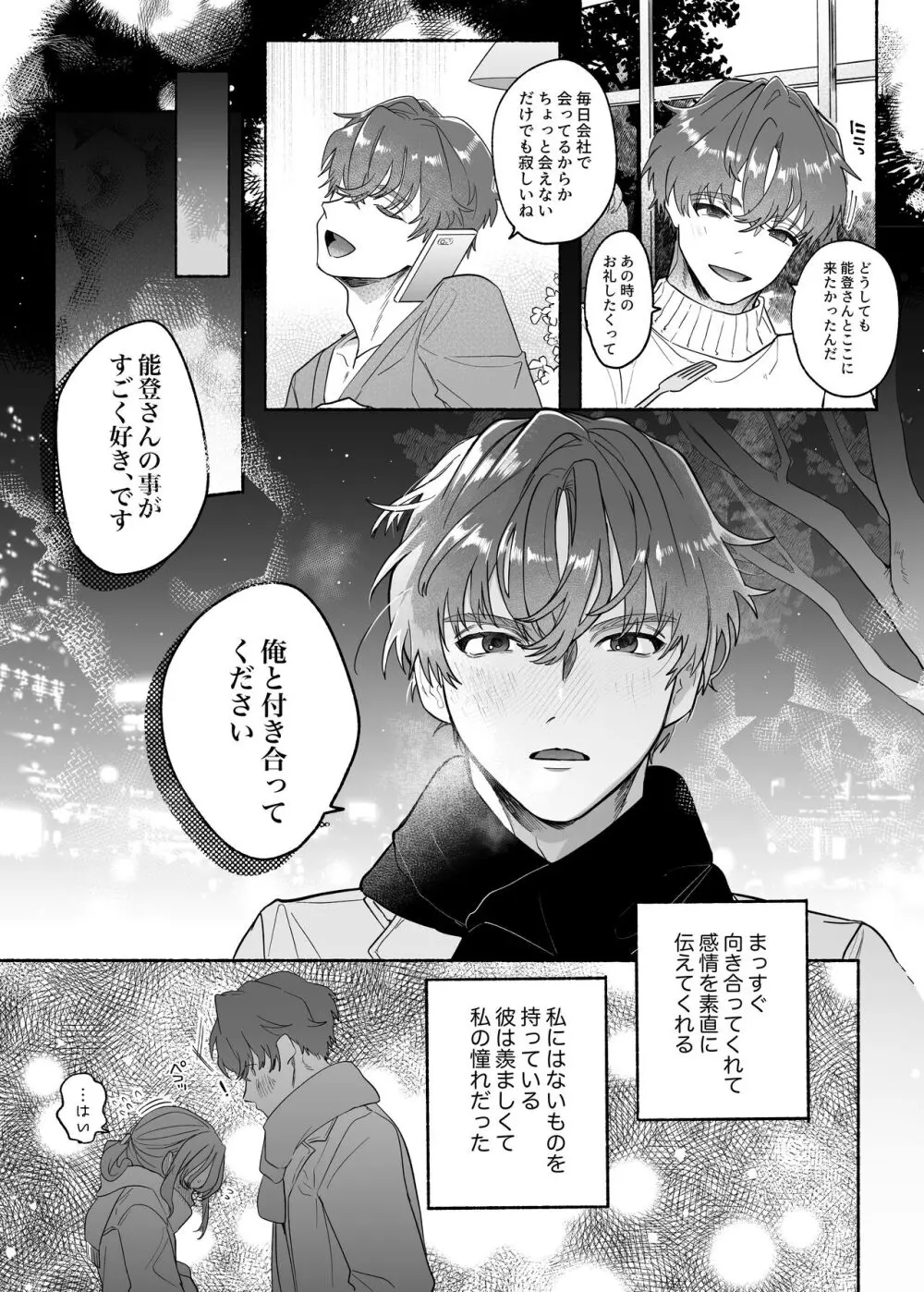 やさしいやさしい優くんは今夜は全然やさしくない - page7