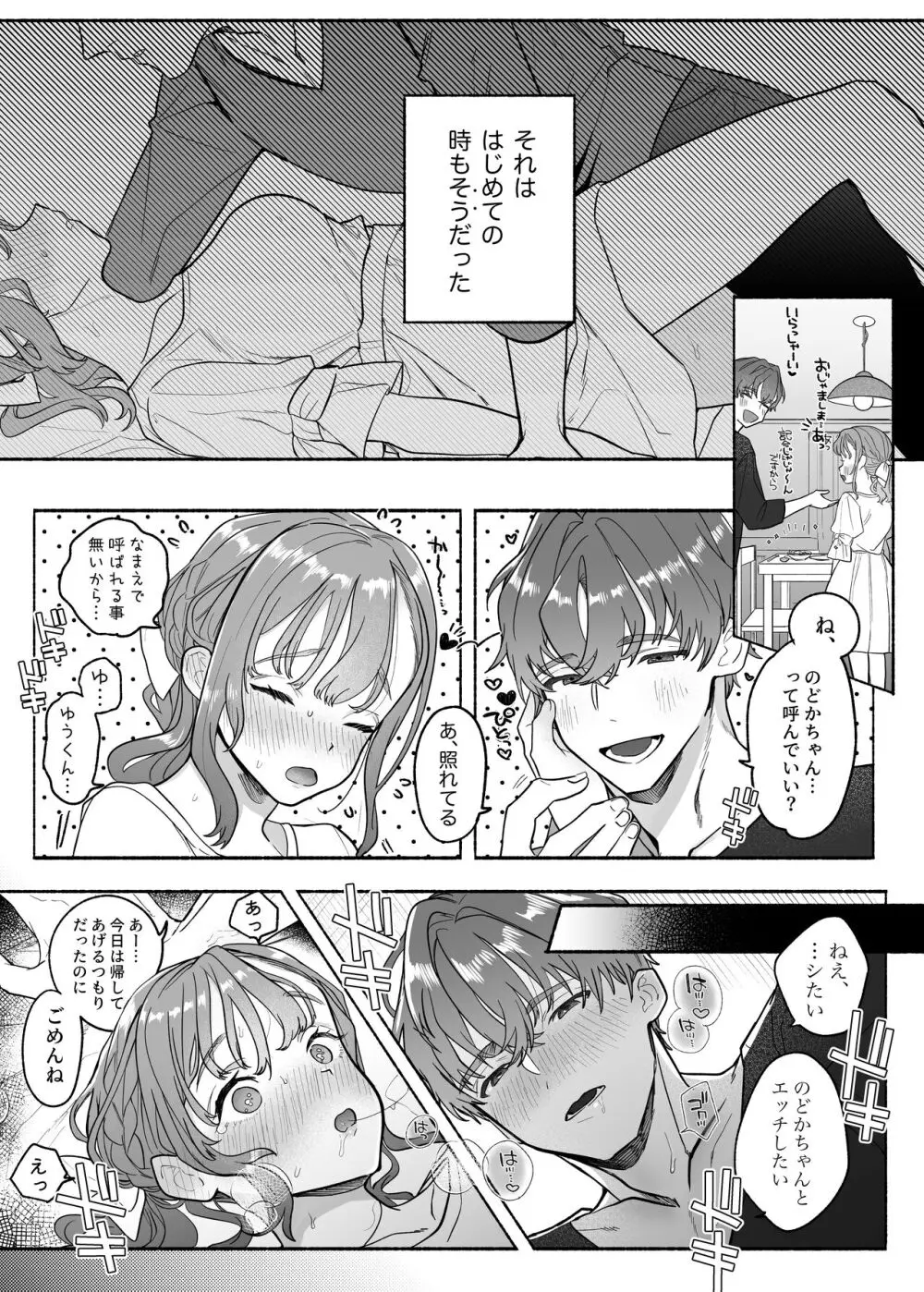 やさしいやさしい優くんは今夜は全然やさしくない - page8