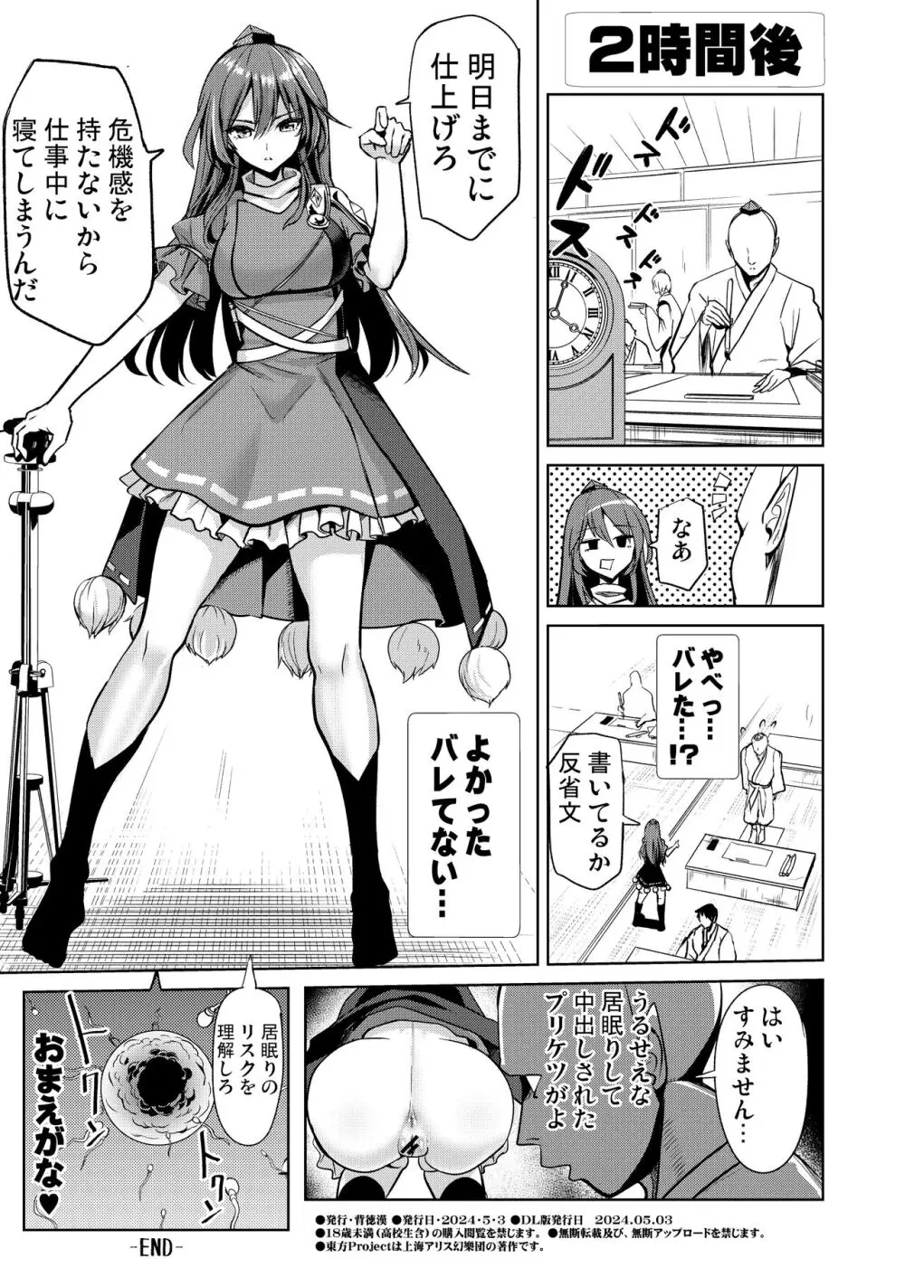 東方睡姦8 -すやすや中の飯綱丸龍へのお礼参り- - page12