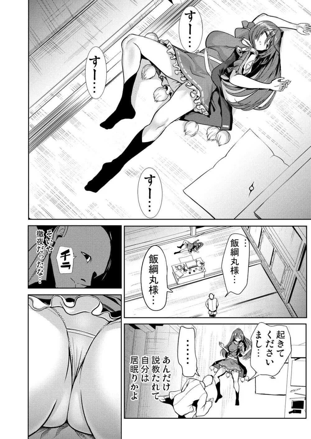 東方睡姦8 -すやすや中の飯綱丸龍へのお礼参り- - page2