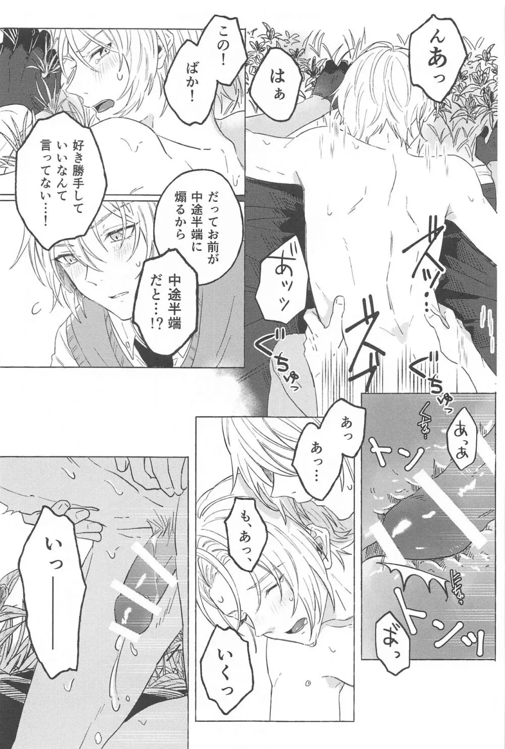 陰翳の銀 - page12