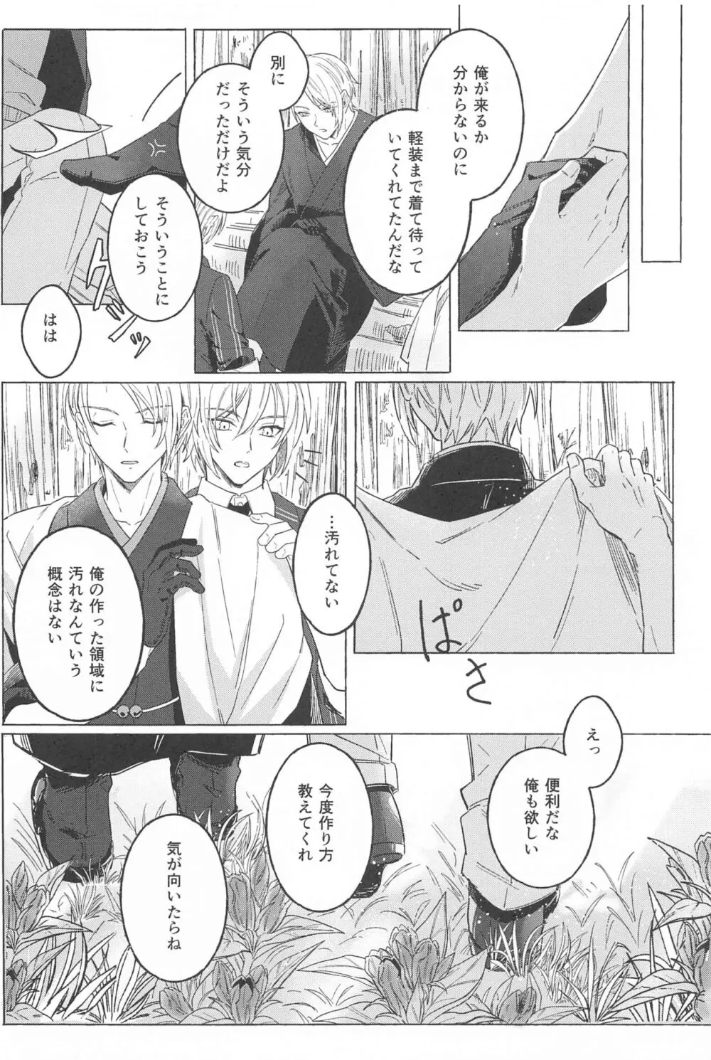 陰翳の銀 - page17