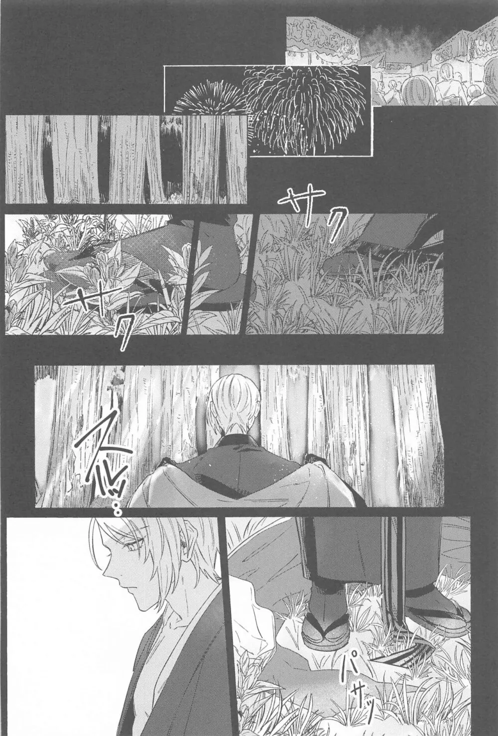 陰翳の銀 - page19