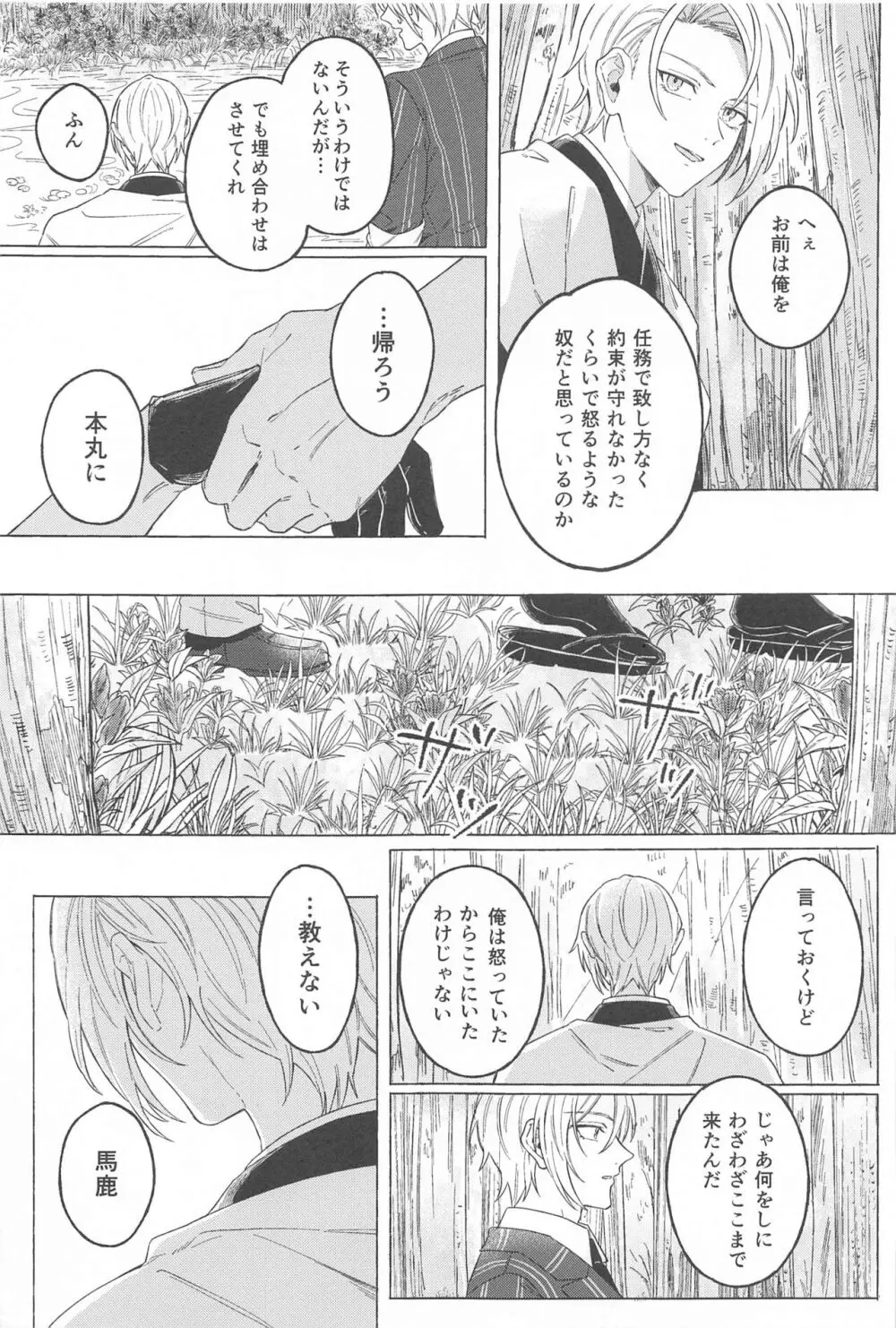 陰翳の銀 - page4