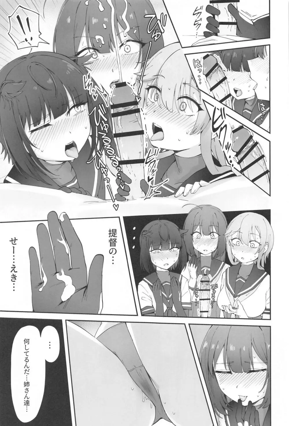 月タチガミチルマデ - page10