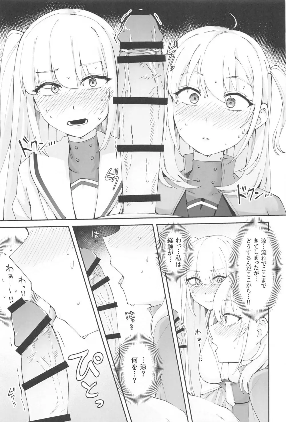 月タチガミチルマデ - page12