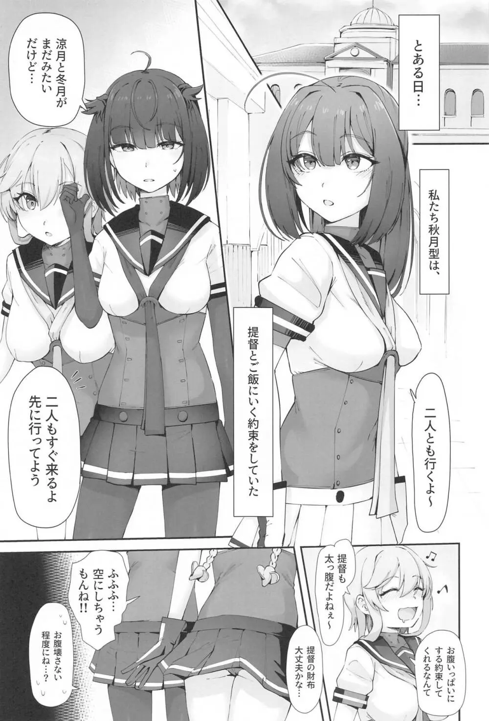 月タチガミチルマデ - page2