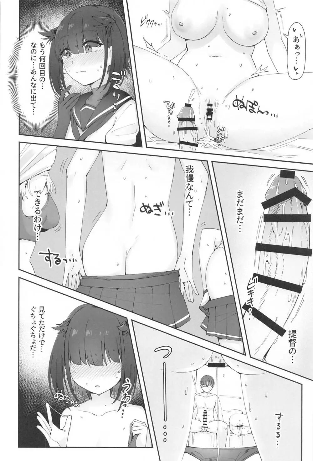 月タチガミチルマデ - page25