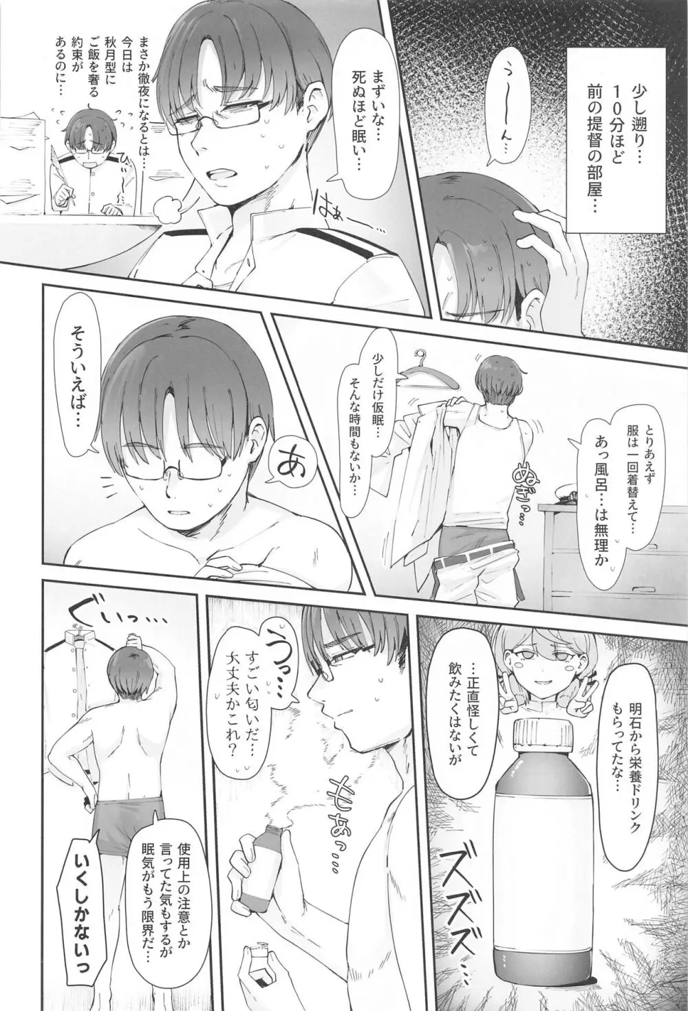 月タチガミチルマデ - page3