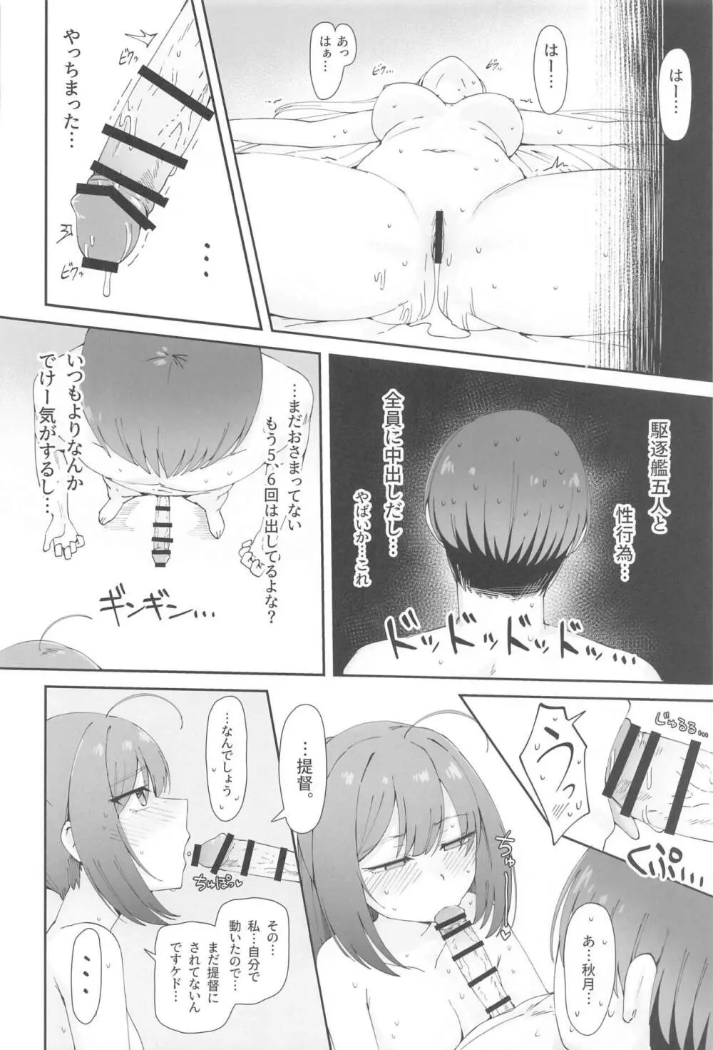 月タチガミチルマデ - page39