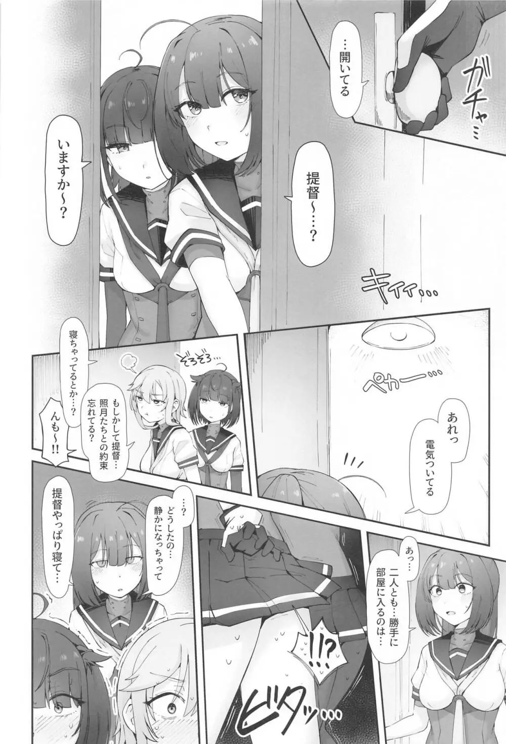 月タチガミチルマデ - page5