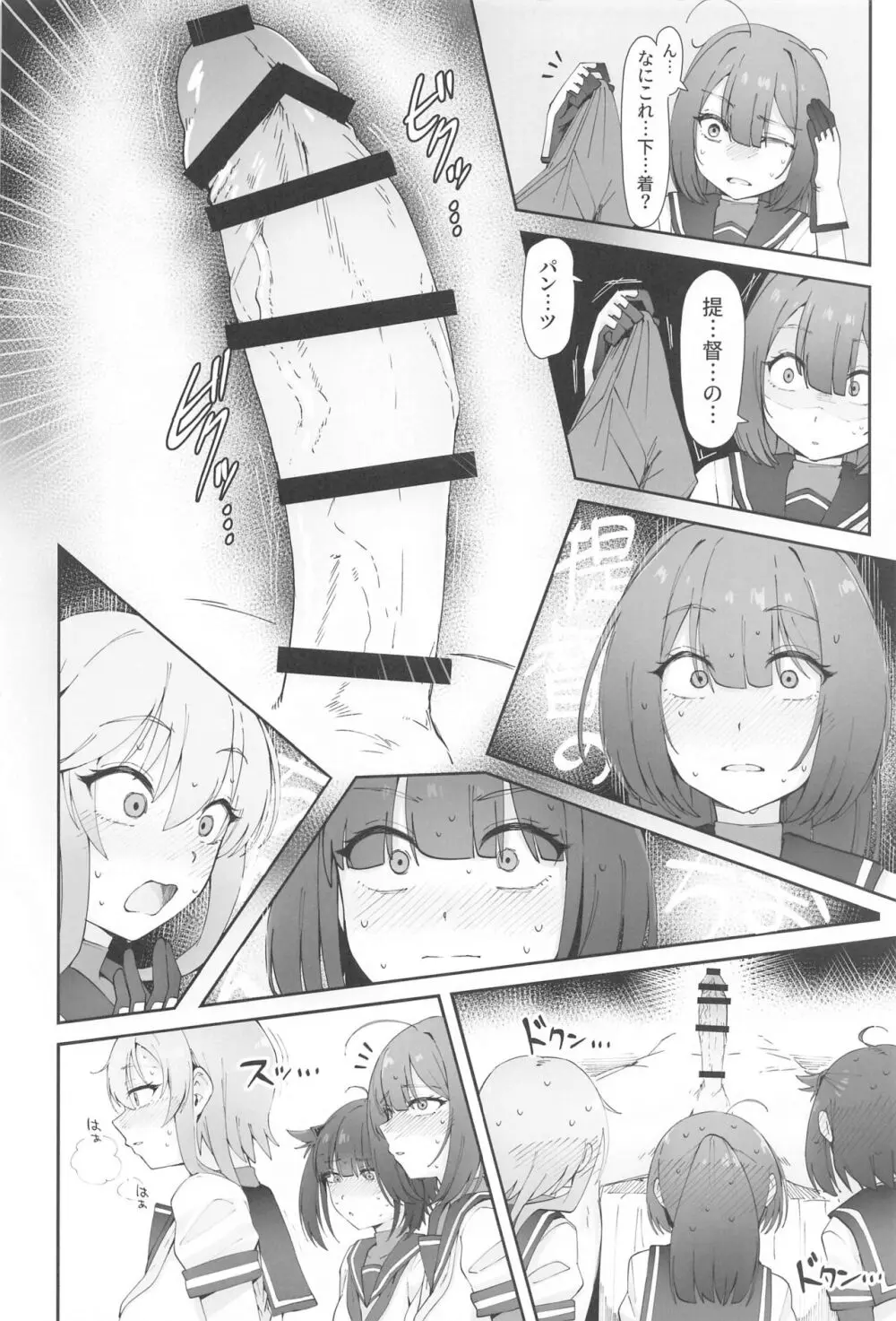 月タチガミチルマデ - page7