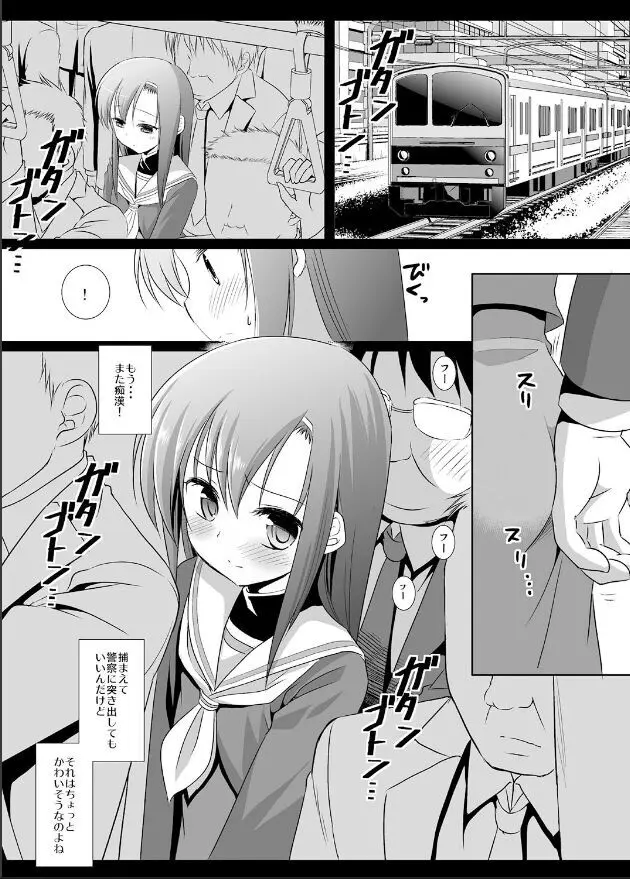 ヒナギク痴漢電車5 - page4