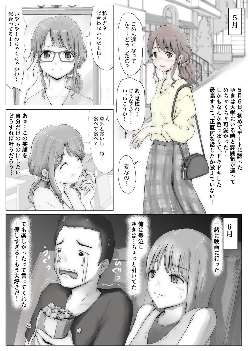 ホントノカノジョ 総集編 - page6