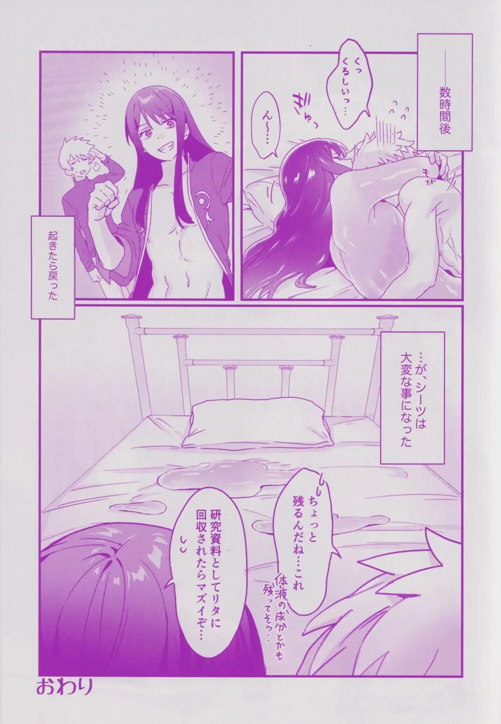 半透明になっても案外ヤれる - page14