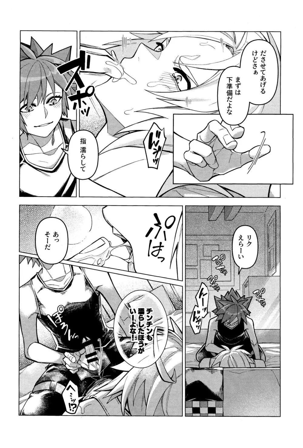 咄咄奇想 - page10