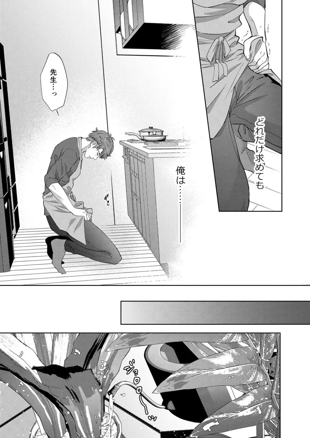 家政夫の性事情 - page15