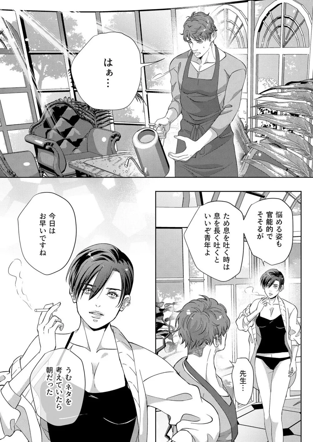 家政夫の性事情 - page16