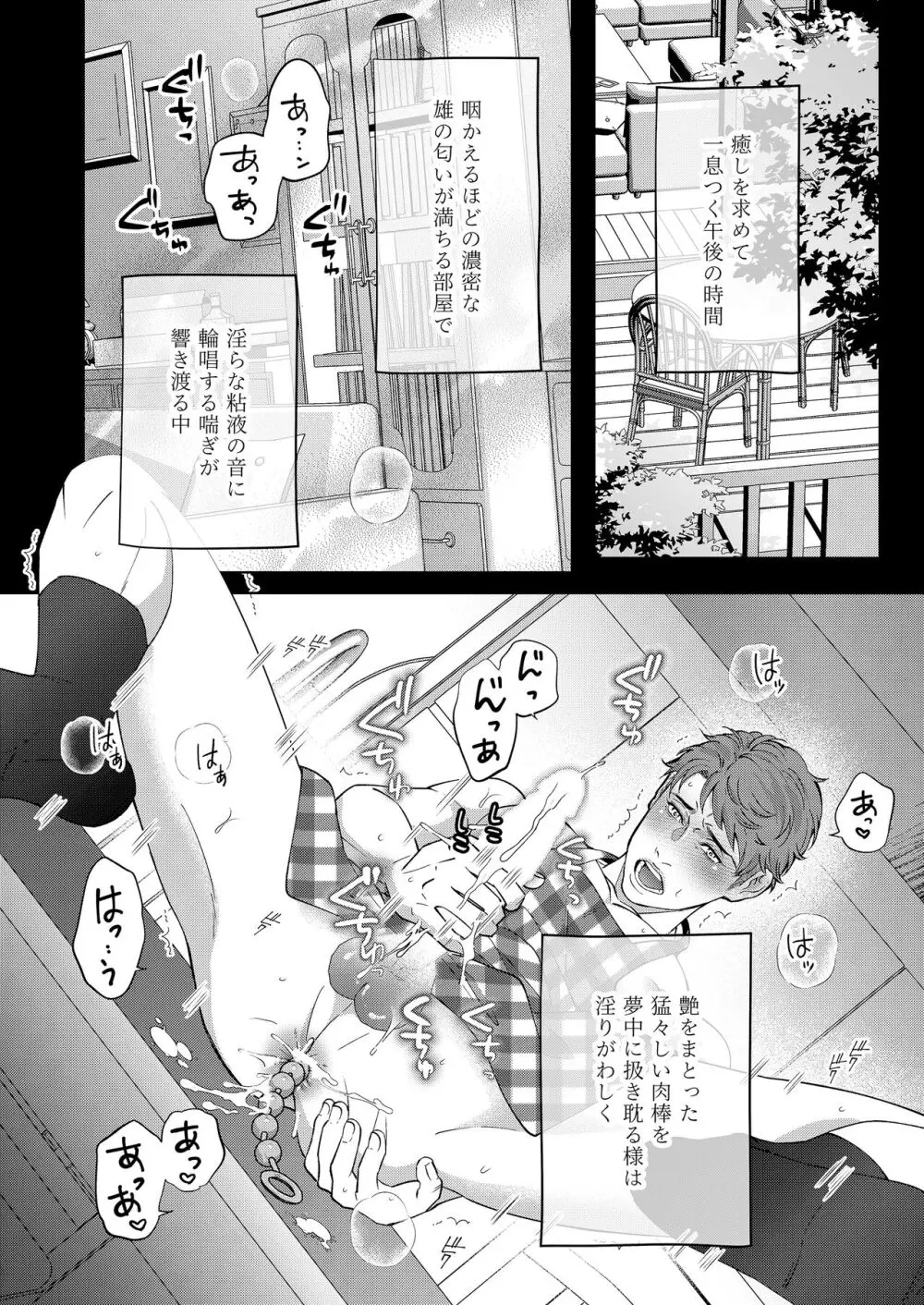 家政夫の性事情 - page2