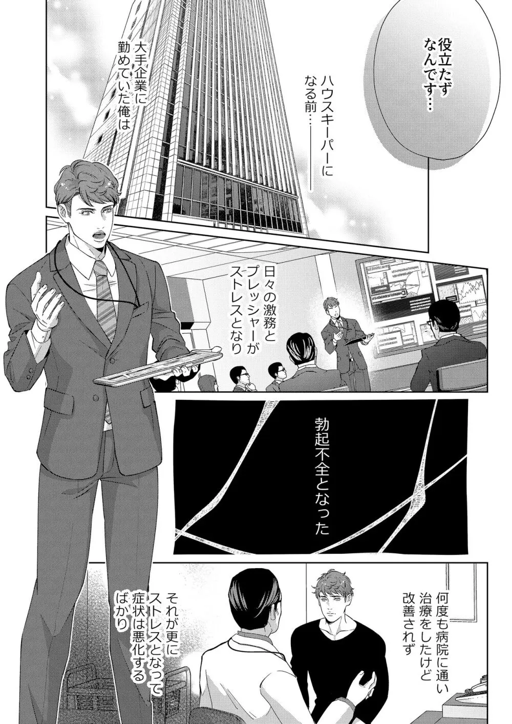 家政夫の性事情 - page20