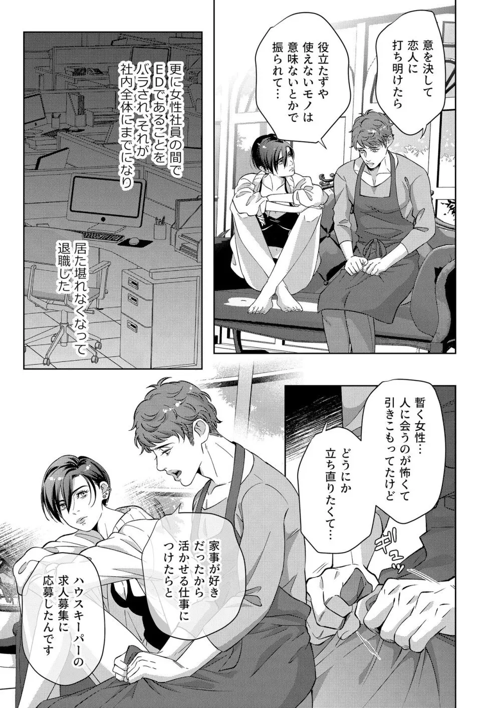 家政夫の性事情 - page21