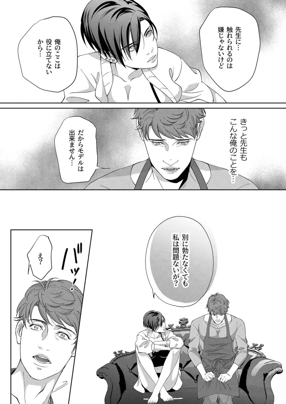 家政夫の性事情 - page23