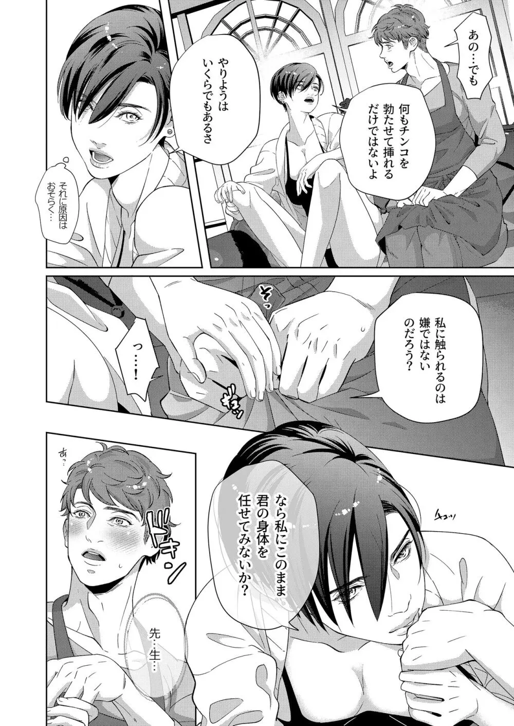 家政夫の性事情 - page24