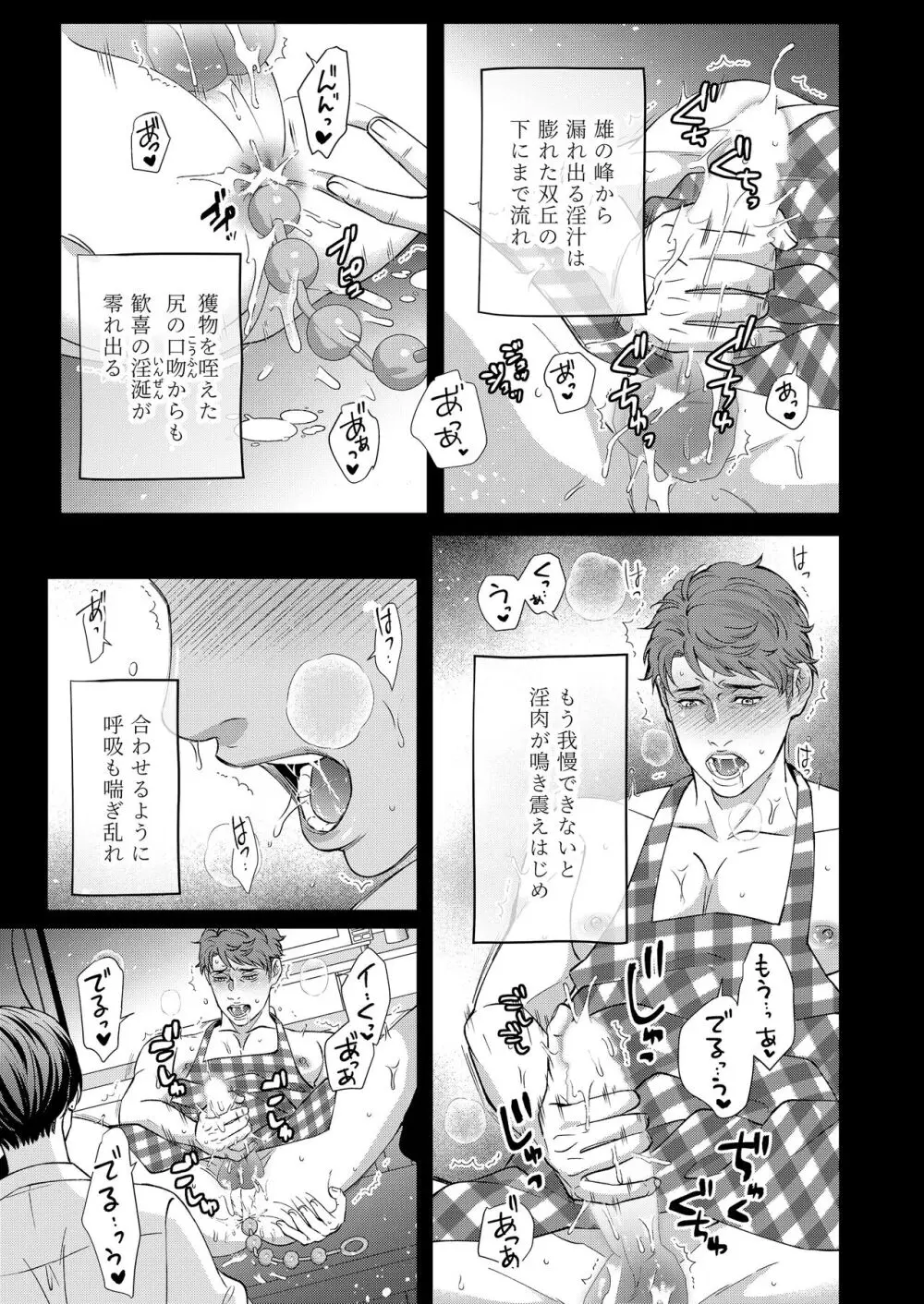 家政夫の性事情 - page3