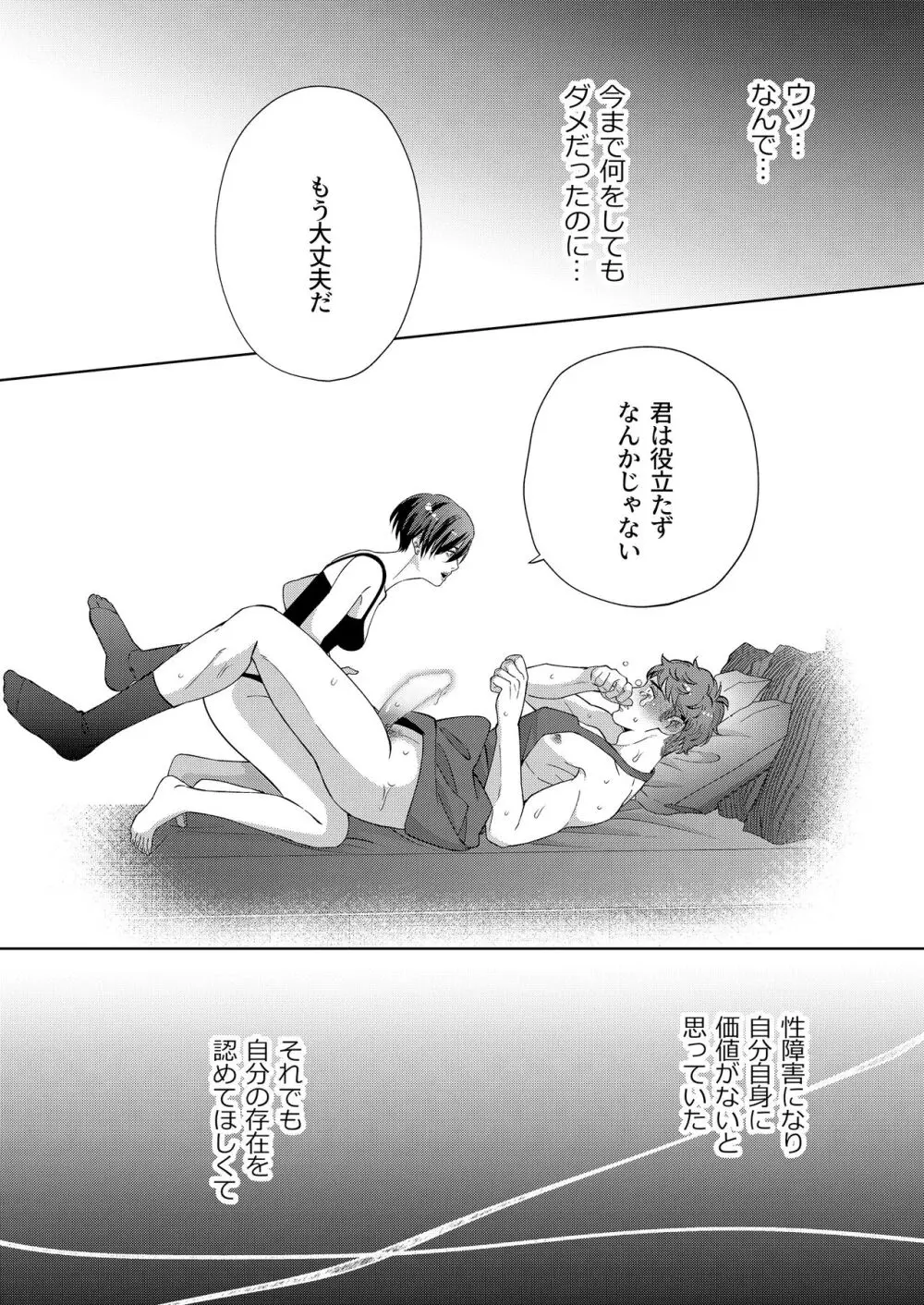 家政夫の性事情 - page30