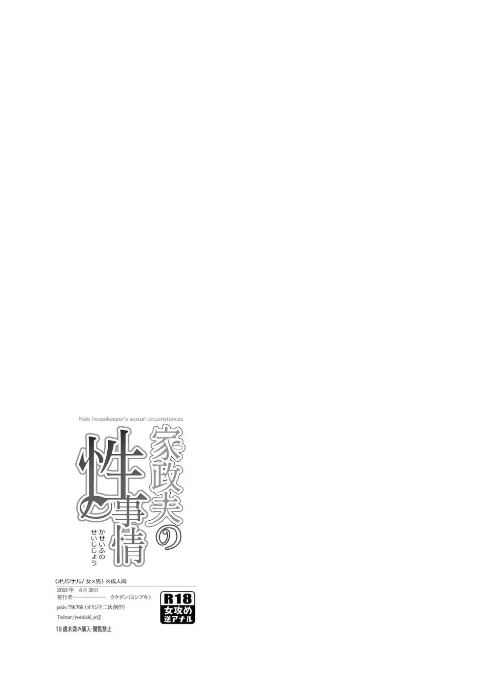 家政夫の性事情 - page41