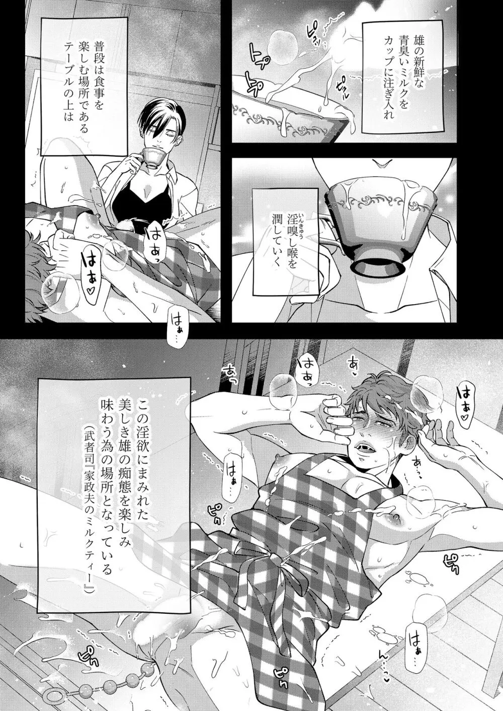 家政夫の性事情 - page5