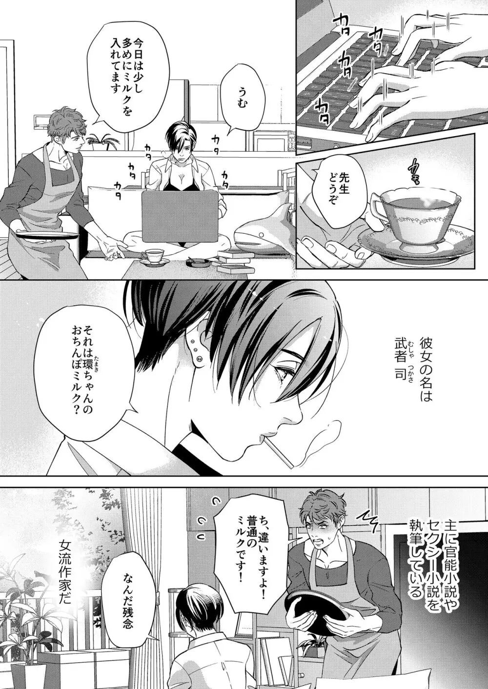 家政夫の性事情 - page6