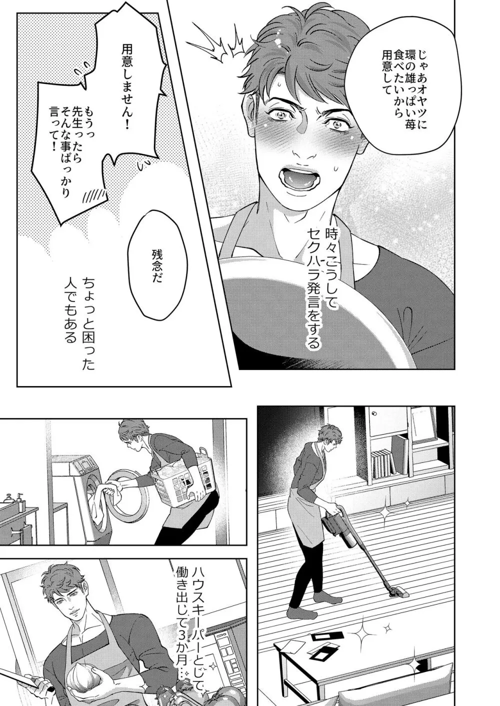 家政夫の性事情 - page7