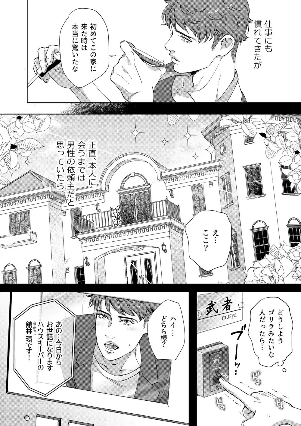 家政夫の性事情 - page8