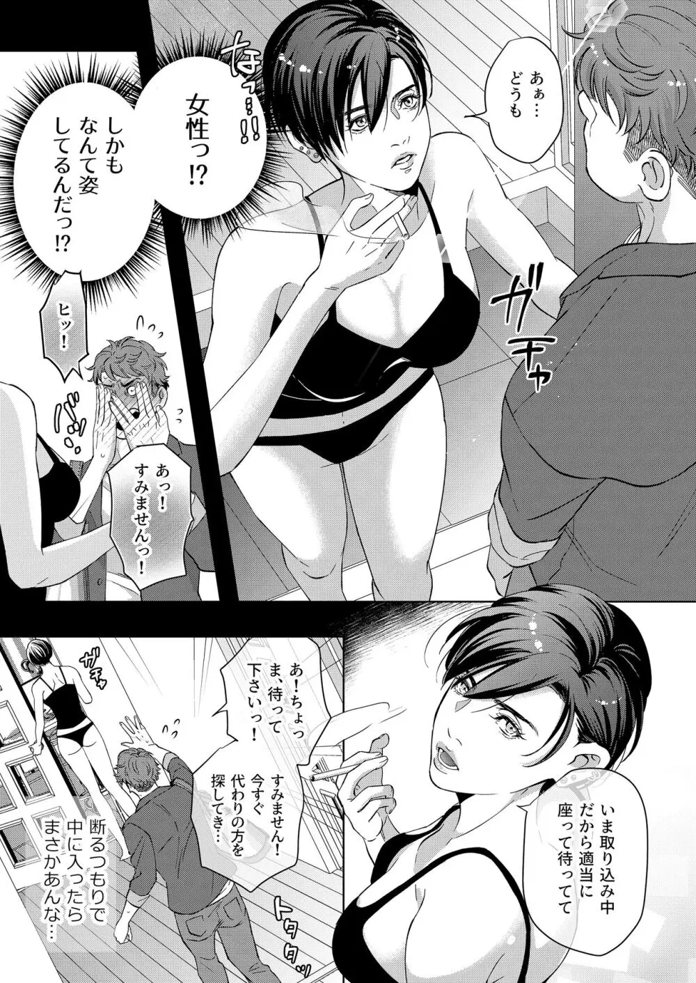 家政夫の性事情 - page9